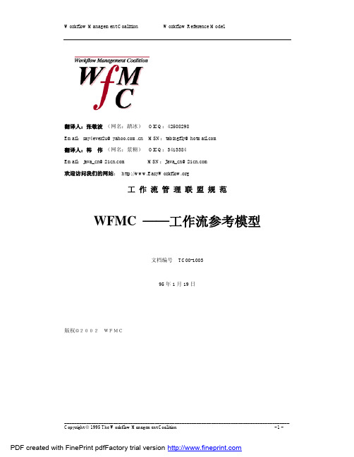 WFMC-TC-1003-工作流参考模型(ch)