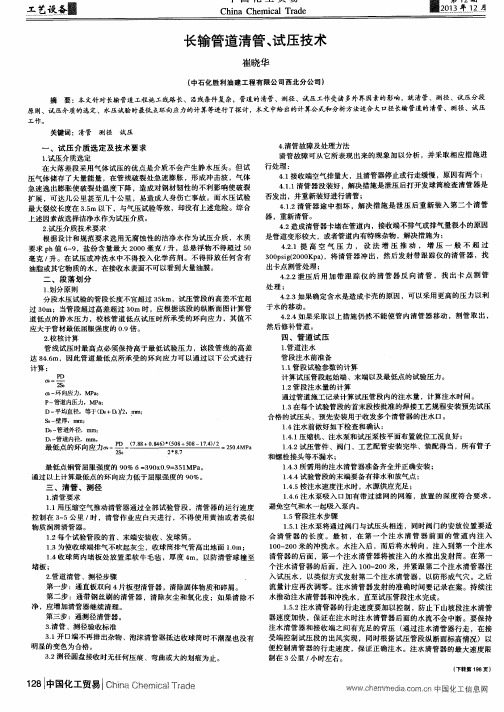 长输管道清管、试压技术