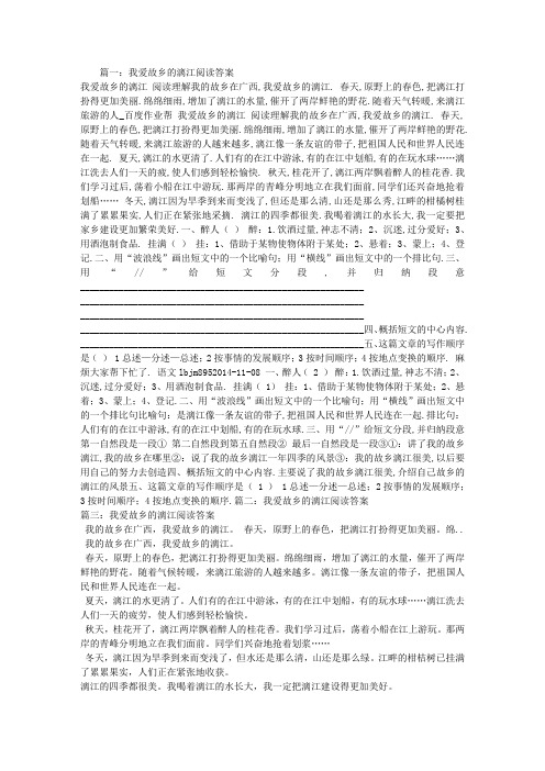 我爱故乡的漓江阅读答案