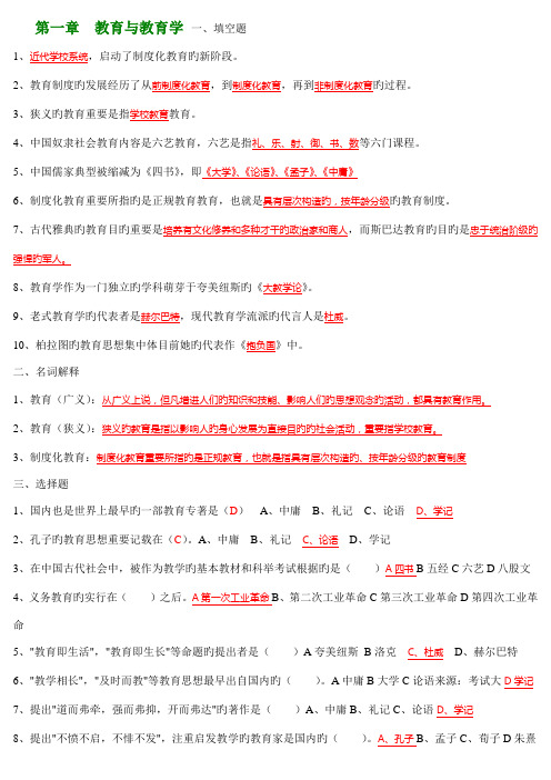 2022年教育学考点版教育学重点教育学复习资料教育学试题及答案完美修改版