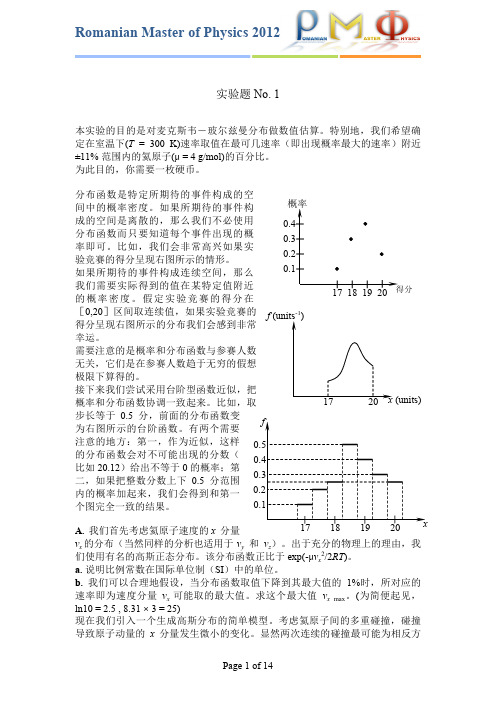 罗马尼亚大师赛RMPh_2012物理(实验)