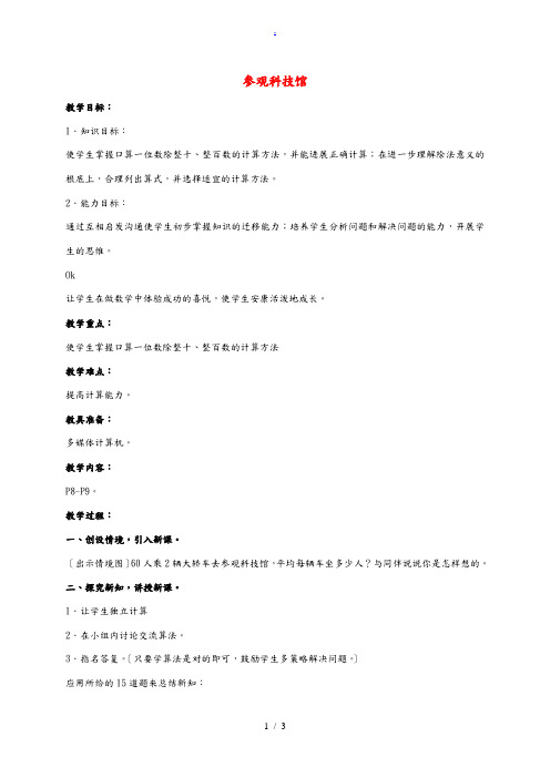 三年级数学上册 参观科技馆 6教案 北师大版 教案