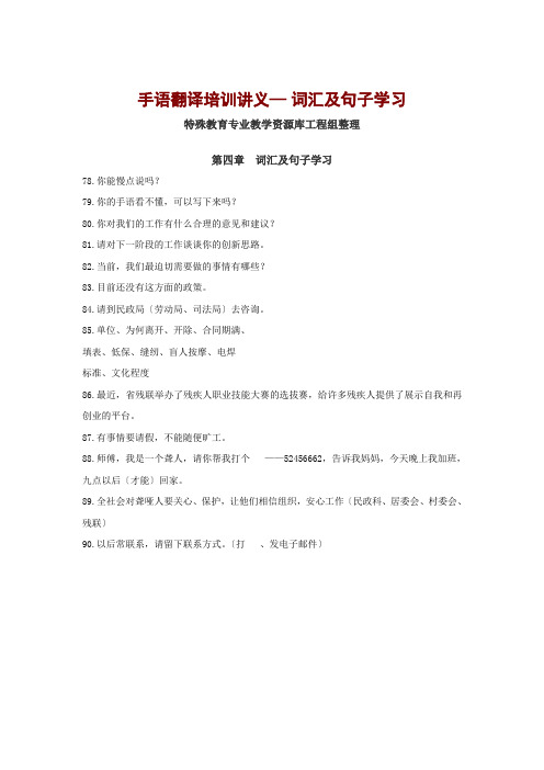 手语翻译培训讲义之词汇及句子学习八 (1)