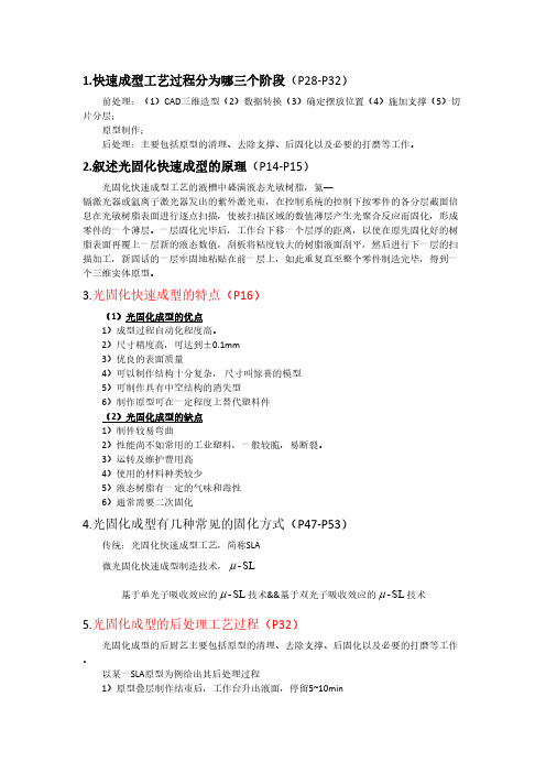 合肥工业大学快速成型平时习题