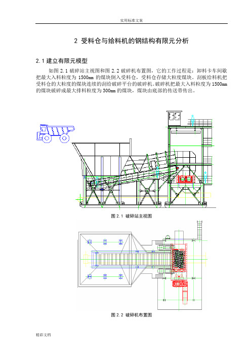 钢结构的有限元分析报告