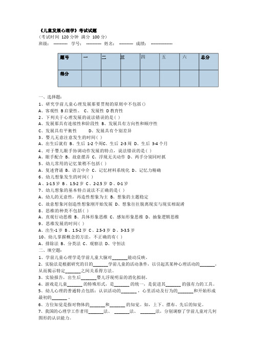 《儿童发展心理学》考试试题