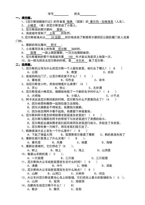 尼尔斯骑鹅旅行记阅读题答案