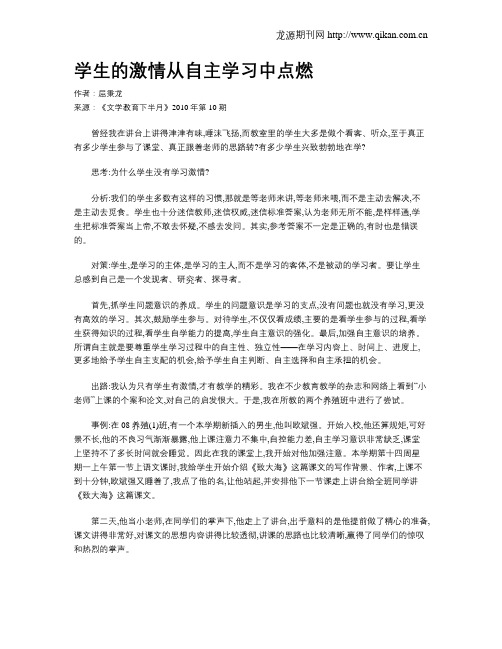 学生的激情从自主学习中点燃