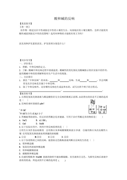 《 常见的酸和碱》导学案 2022年化学精品导学案附答案