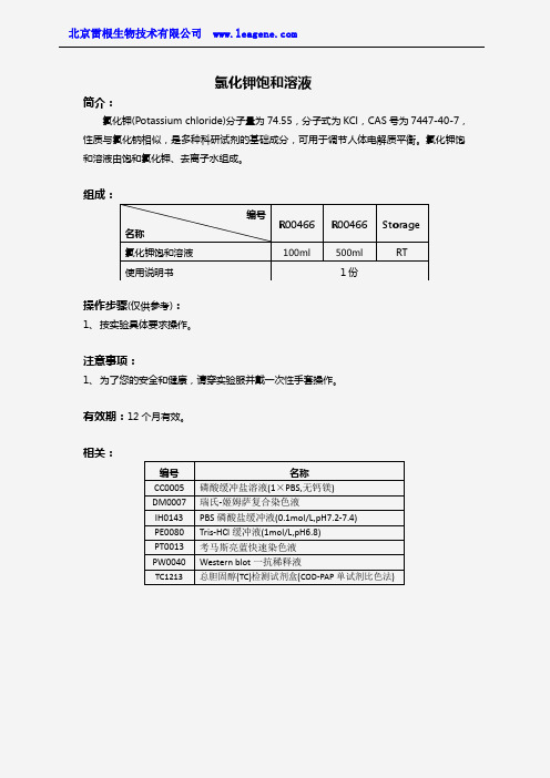 氯化钾饱和溶液