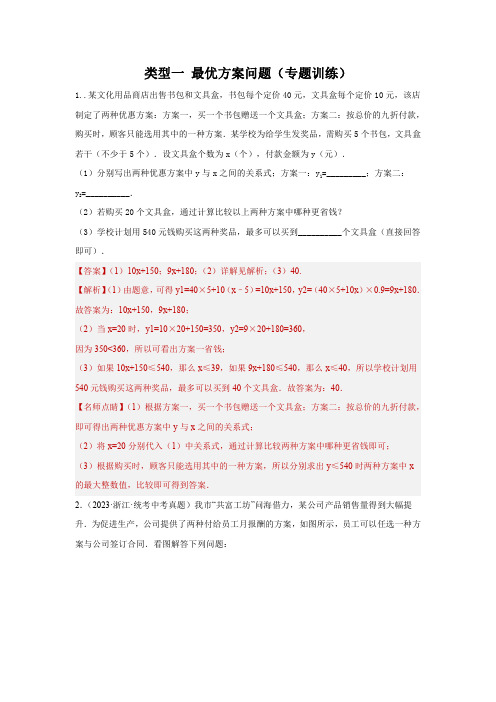 函数的实际应用最优方案问题22题(24年中考数学二轮复习满分冲刺题型突破(全国通用)(解析版)