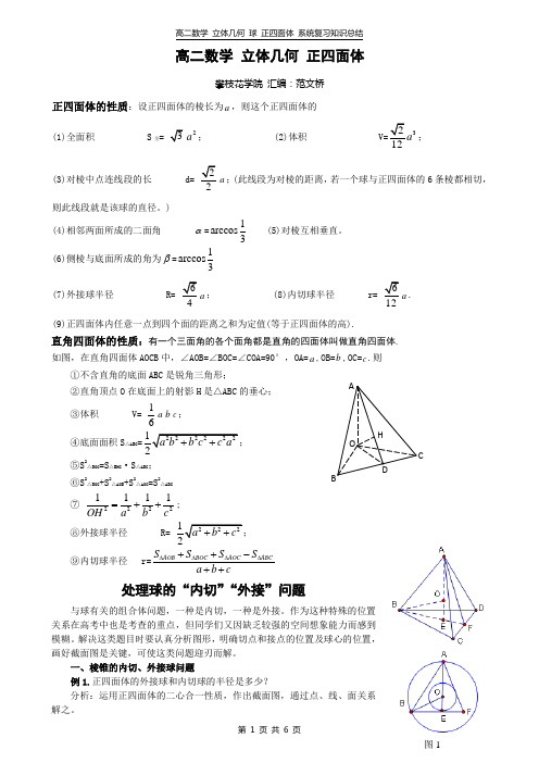 攀枝花三中球体分析