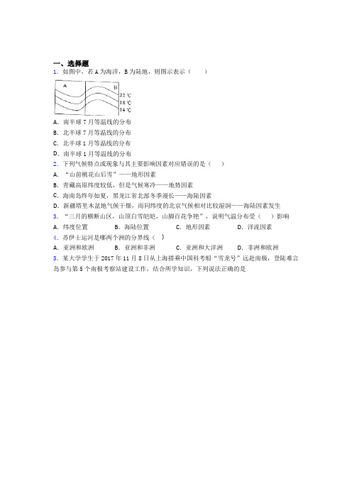 呼伦贝尔市七年级上学期期末地理试题及答案