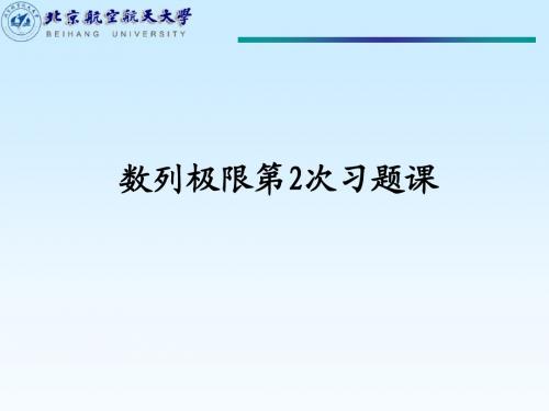 工科数学分析习题课