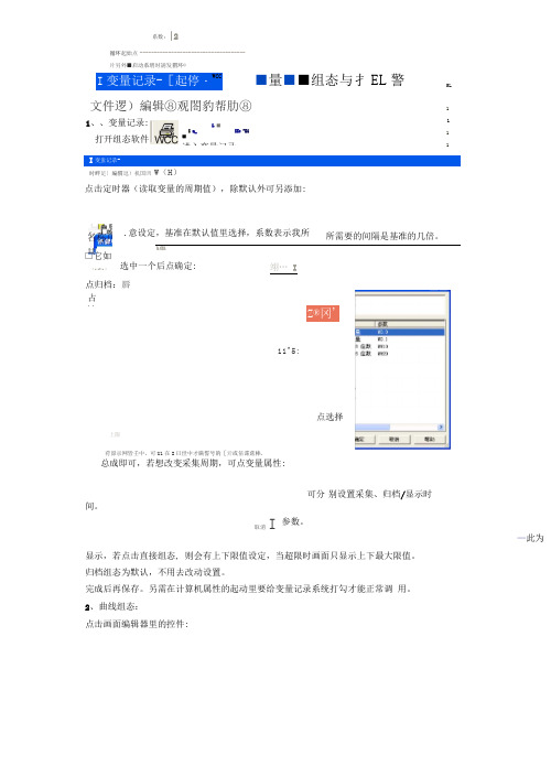 WinCC变量记录和组态与报警