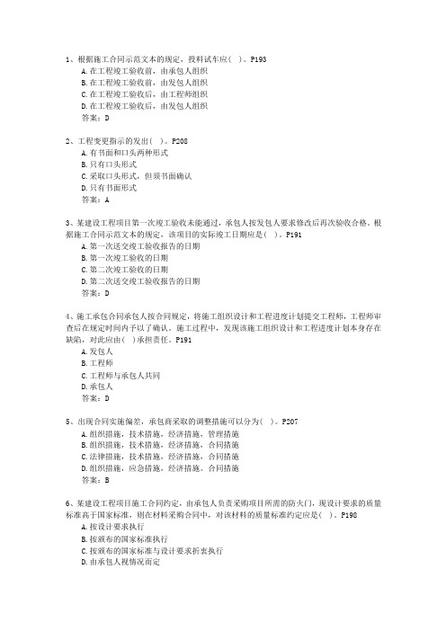 2012一级江苏省建造师法规一点通科目一