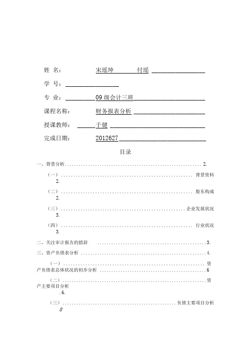 上汽集团财务报表分析