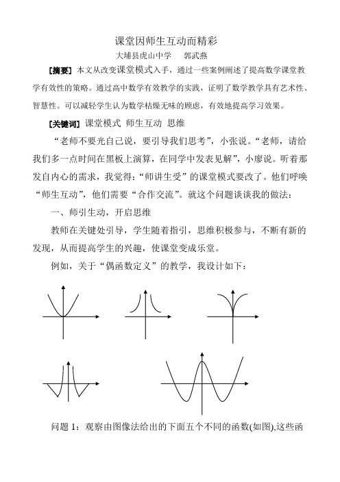 课堂因师生互动而精彩