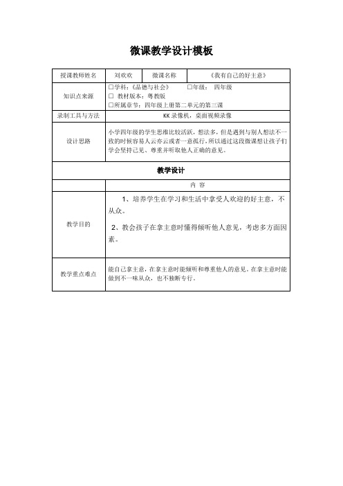 深圳优质课教案 小学四年级品德与社会《我有自己的好主意》