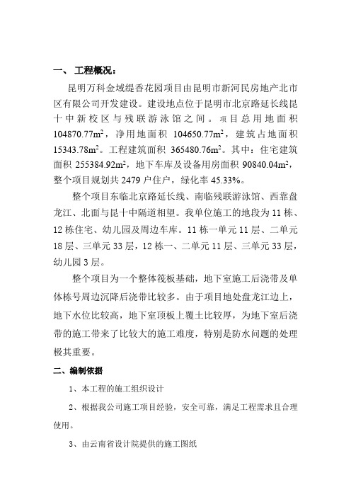 防渗漏施工专项方案