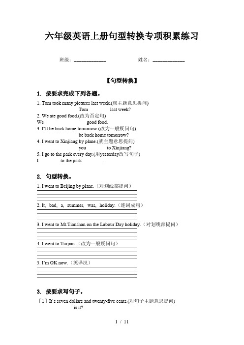 六年级英语上册句型转换专项积累练习