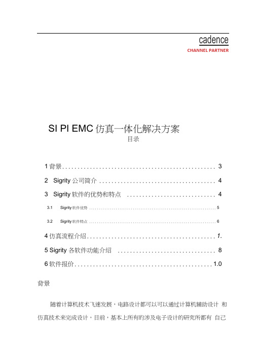 SIPIEMC仿真一体化解决方案