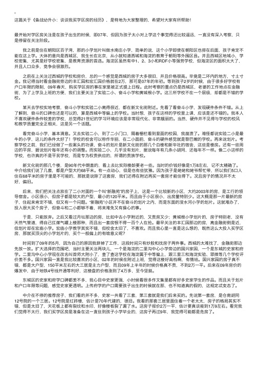 备战幼升小：谈谈我买学区房的经历