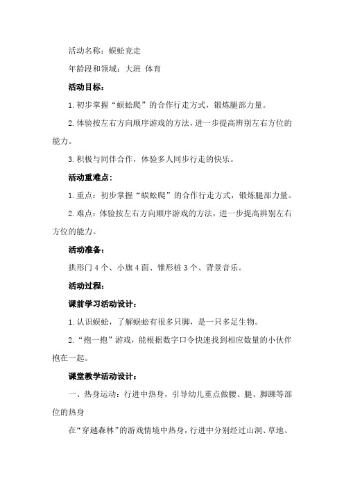 学前幼儿园_蜈蚣竞走教学设计学情分析教材分析课后反思