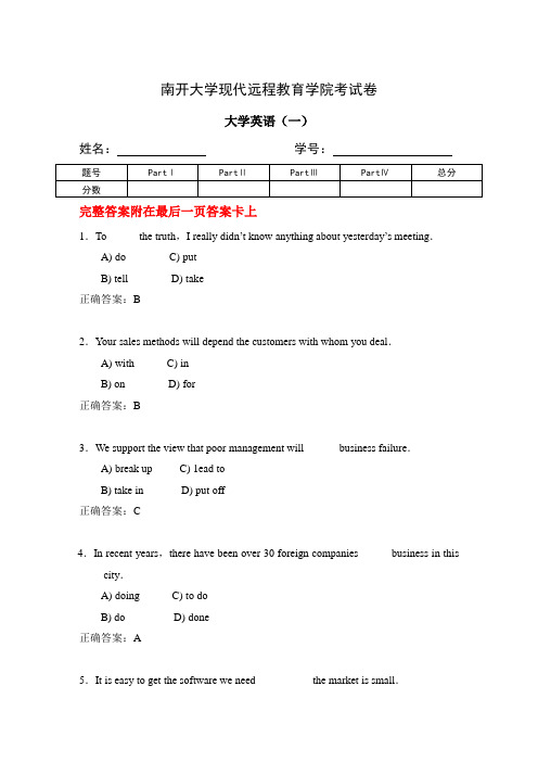 南开18年3月考试《大学英语(一)》考核要求答案