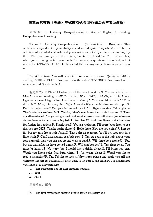 国家公共英语(五级)笔试模拟试卷108(题后含答案及解析)