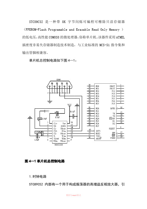 STC89C52单片机详细介绍