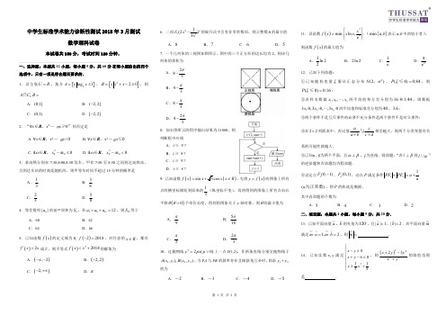 清华大学中学生标准学术能力诊断性测试四测理科数学科目试卷