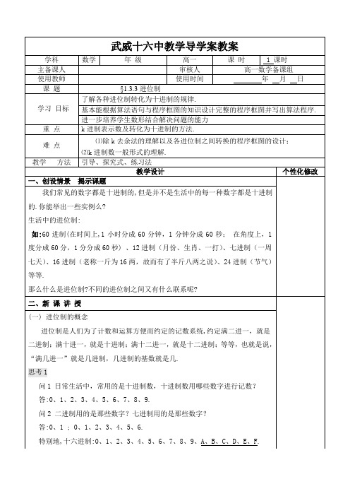 高一数学(人教版)必修3导学案设计：1.3.3进位制(无答案)