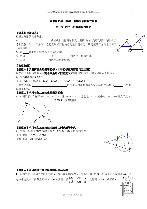 浙教版数学九年级上册第四章相似三角形第三节