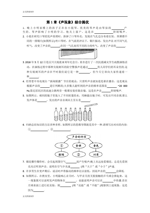 苏科版物理八年级上册第1章《声现象》综合提优