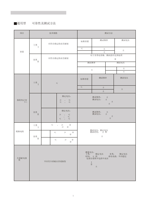 通用型MLCC可靠性及测试方法