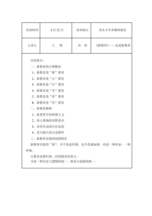 青年教师培训记录