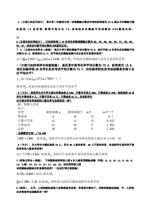 教育统计学考试试题