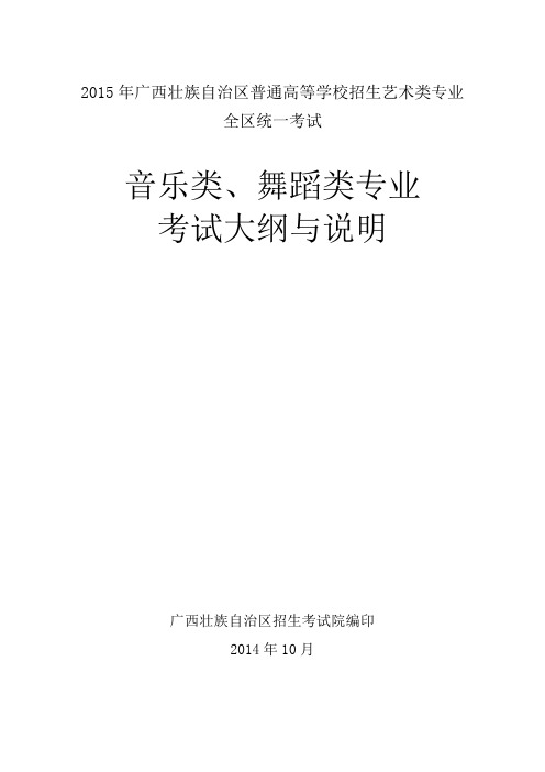 2015年广西壮族自治区普通高等学校招生艺术类专业