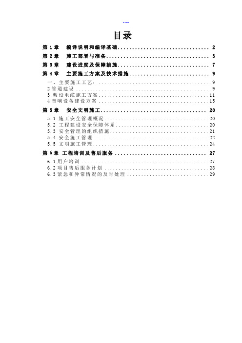 扩声系统工程施工组织方案