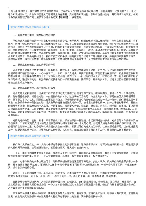 榜样的力量学习心得体会范文【通用篇】