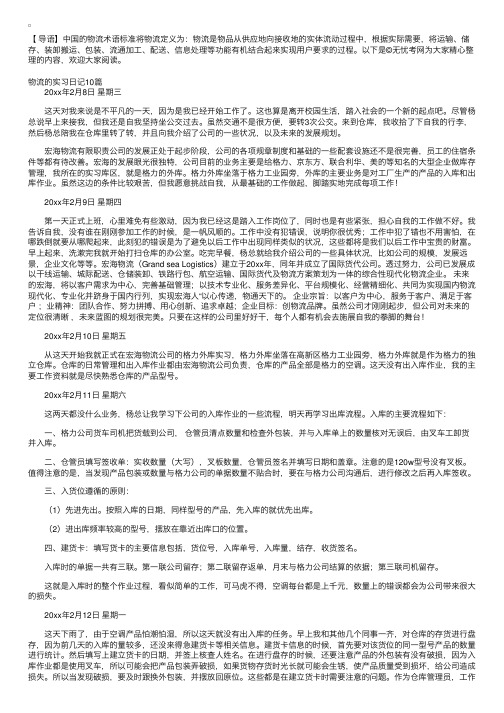 物流实习日记范文30篇