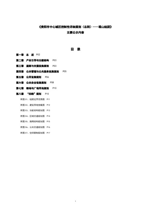 观山湖区规划图