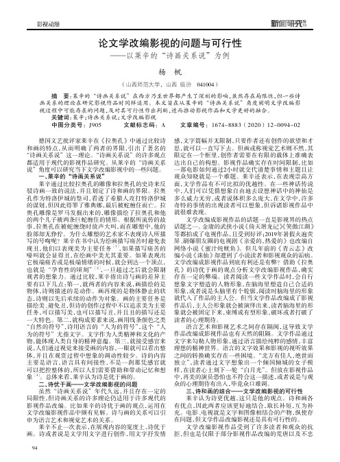 论文学改编影视的问题与可行性——以莱辛的“诗画关系说”为例