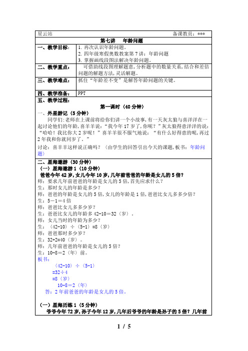 四年级寒假奥数教案第7讲：年龄问题