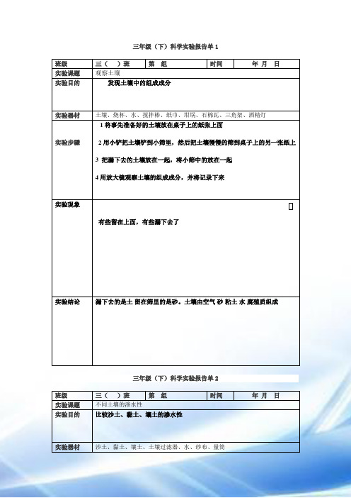 苏教版三年级科学实验