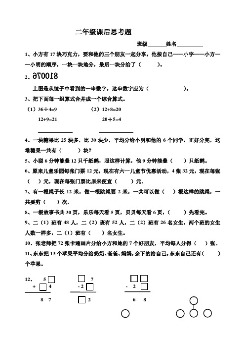 小学数学二年级课后思考题1