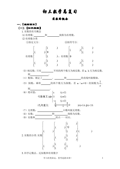 初三数学总复习学案