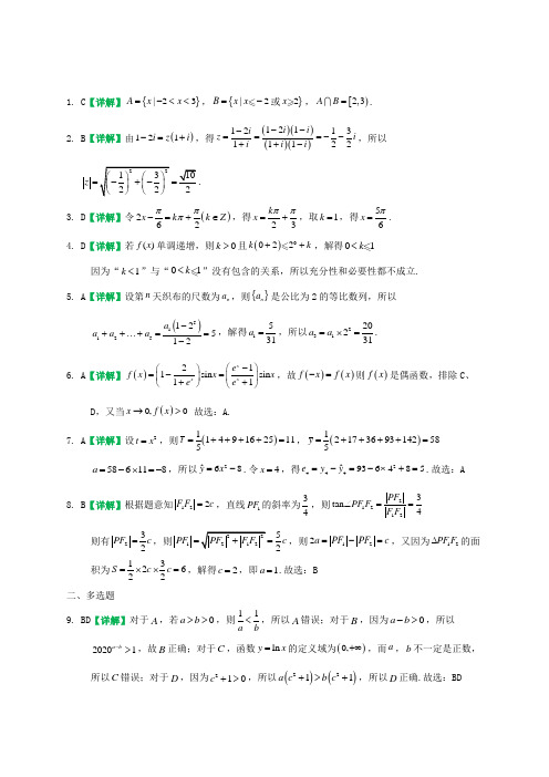 2020届天一大联考海南省高三第三次模拟考试数学试题(解析版)