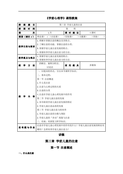 第三章 学前心理学教案